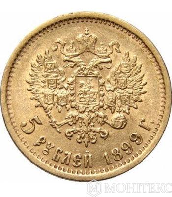 5 рублів 1899 року