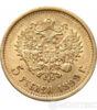 5 рублів 1899 року купить на monitex.com.ua - 0 5 рублів 1899 року