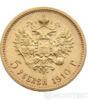5 рублів 1910 року купити на monitex.com.ua - 0 5 рублів 1910 року