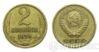 2 копейки 1976 года купить на monitex.com.ua - 0 2 копейки 1976 года