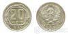 20 копійок 1935 року купити на monitex.com.ua - 0 20 копійок 1935 року