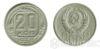 20 копійок 1938 року купити на monitex.com.ua - 0 20 копійок 1938 року