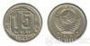 15 копійок 1948 року купити на monitex.com.ua - 0 15 копійок 1948 року