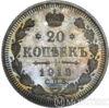 20 копеек 1912 года купить на monitex.com.ua - 0 20 копеек 1912 года