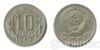 10 копійок 1952 року купити на monitex.com.ua - 0 10 копійок 1952 року