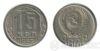 15 копійок 1953 року купити на monitex.com.ua - 0 15 копійок 1953 року