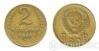 2 копійки 1955 року купити на monitex.com.ua - 0 2 копійки 1955 року