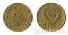 2 копійки 1956 року купити на monitex.com.ua - 0 2 копійки 1956 року