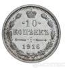 10 копеек 1916 года купить на monitex.com.ua - 0 10 копеек 1916 года