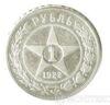 1 рубль 1922 року купити на monitex.com.ua - 0 1 рубль 1922 року