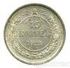 15 копійок 1923 року купити на monitex.com.ua - 0 15 копійок 1923 року