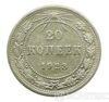 20 копійок 1923 року купити на monitex.com.ua - 0 20 копійок 1923 року
