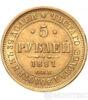 5 рублів 1881 року купити на monitex.com.ua - 0 5 рублів 1881 року