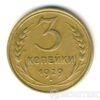 3 копійки 1929 року купити на monitex.com.ua - 0 3 копійки 1929 року