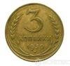 3 копійки 1930 року купити на monitex.com.ua - 0 3 копійки 1930 року
