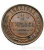 1 копійка 1882 року купити на monitex.com.ua - 0 1 копійка 1882 року
