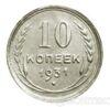 10 копійок 1931 року купити на monitex.com.ua - 0 10 копійок 1931 року