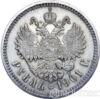 1 рубль 1901 року купити на monitex.com.ua - 0 1 рубль 1901 року