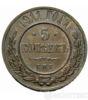 5 копеек 1911 года купить на monitex.com.ua - 0 5 копеек 1911 года
