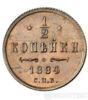 1/2 копійки 1884 року купити на monitex.com.ua - 0 1/2 копійки 1884 року