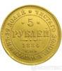 5 рублів 1884 року купити на monitex.com.ua - 0 5 рублів 1884 року