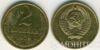 2 копійки 1979 року купити на monitex.com.ua - 0 2 копійки 1979 року