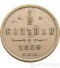 1/2 копійки 1889 року купити на monitex.com.ua - 0 1/2 копійки 1889 року