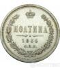 Полтина 1884 года купить на monitex.com.ua - 0 Полтина 1884 года