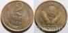 2 копейки 1985 года купить на monitex.com.ua - 0 2 копейки 1985 года