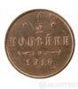 1/2 копейки 1915 года купить на monitex.com.ua - 0 1/2 копейки 1915 года