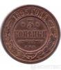 3 копійки 1895 року купити на monitex.com.ua - 0 3 копійки 1895 року