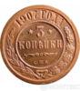 3 копійки 1907 року купити на monitex.com.ua - 0 3 копійки 1907 року