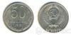 50 копеек 1991 года купить на monitex.com.ua - 0 50 копеек 1991 года