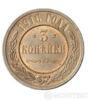 3 копійки 1916 року купити на monitex.com.ua - 0 3 копійки 1916 року