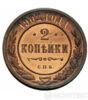 2 копійки 1902 року купити на monitex.com.ua - 0 2 копійки 1902 року