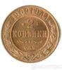 2 копейки 1909 года купить на monitex.com.ua - 0 2 копейки 1909 года