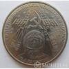 1 рубль 1981 р перший політ. Ю. А. Гагарін купити на monitex.com.ua - 0 1 рубль 1981 р перший політ. Ю. А. Гагарін