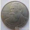 1 рубль 1985 р 165 років від дня народження Ф. Енгельса купити на monitex.com.ua - 0 1 рубль 1985 р 165 років від дня народження Ф. Енгельса