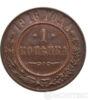 1 копійка 1916 року купити на monitex.com.ua - 0 1 копійка 1916 року