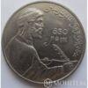 1 рубль 1991 г. "850 лет со дня рожд. Низами Гянджеви" купить на monitex.com.ua - 0 1 рубль 1991 г. "850 лет со дня рожд. Низами Гянджеви"