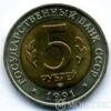 5 рублів 1991 р Рибний пугач купити на monitex.com.ua - 0 5 рублів 1991 р Рибний пугач