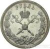 1 Рубль 1896 "В память коронации Императора Николая 2" купить на monitex.com.ua - 0 1 Рубль 1896 "В память коронации Императора Николая 2"