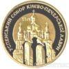100 гривень 1998 рік Успенський собор Києво-Печерської лаври купити на monitex.com.ua - 0 100 гривень 1998 рік Успенський собор Києво-Печерської лаври