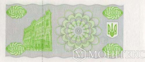 10000 карбованців (купон) 1993 року 10000 карбованців (купон) 1993 року