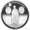 10 гривен 2010 год Семья Тарновских купить на monitex.com.ua - 0 10 гривен 2010 год Семья Тарновских