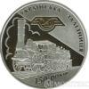 20 гривень 2011 рік 150-річчя діяльності українських залізниць купити на monitex.com.ua - 0 20 гривень 2011 рік 150-річчя діяльності українських залізниць