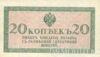 Банкнота (Бона) 20 копеек 1915-1917 года купить на monitex.com.ua - 0 Банкнота (Бона) 20 копеек 1915-1917 года
