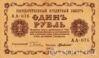 Банкнота (Бона) 1 рубль 1918-1919 року купити на monitex.com.ua - 0 Банкнота (Бона) 1 рубль 1918-1919 року