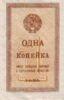 Банкнота (Бона) 1 копійка 1924 року купити на monitex.com.ua - 0 Банкнота (Бона) 1 копійка 1924 року