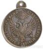 Медаль «за утихомирення Угорщини та Трансільванії» 1849 року купити на monitex.com.ua - 0 Медаль «за утихомирення Угорщини та Трансільванії» 1849 року